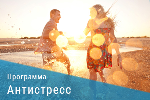 Программа Антистресс anti stress 012
