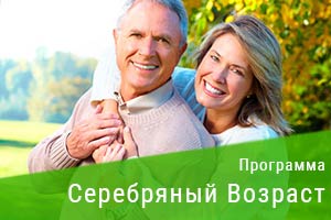 Программа серебряный возраст vozrost 123